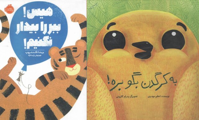 اعلام نامزدهای «گروه خردسال» شورای کتاب