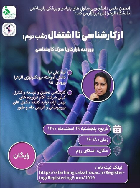 وبینار «از کارشناسی تا اشتغال» برگزار می‌شود