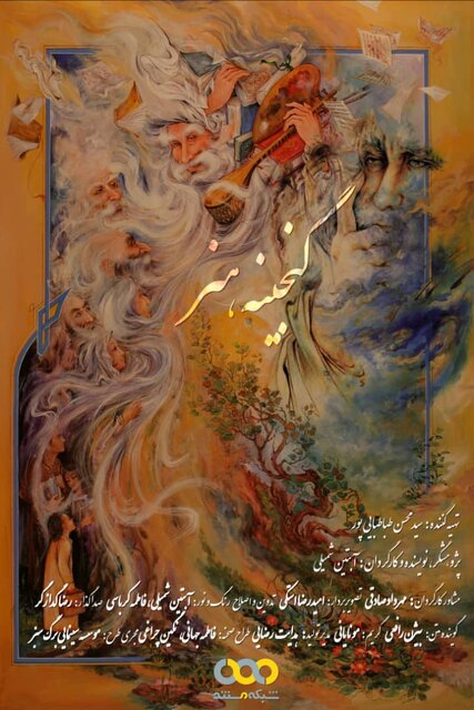 زوایای پنهان زندگی محمود فرشچیان در مستندی تلویزیونی