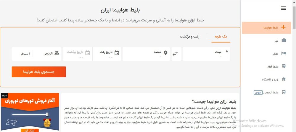 مزایای خرید اینترنتی بلیط هواپیما از سفرمارکت
