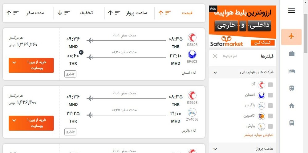 مزایای خرید اینترنتی بلیط هواپیما از سفرمارکت