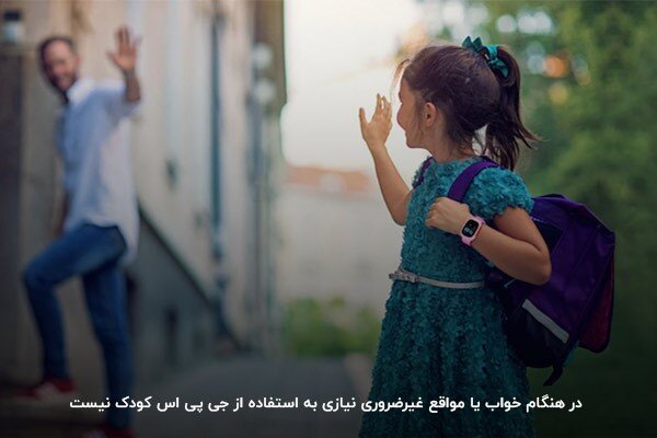 آیا ردیاب برای کودکان مضر است؟