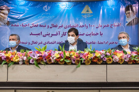 مراسم امضای تفاهمنامه به منظور احیای هزار واحد تولیدی و افتتاح صد واحد تعطیل و نیمهتعطیل با حضور معاون اول رئیسجمهور