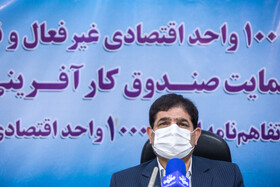 محمد مخبر معاون اول رئیسجمهور در مراسم امضای تفاهمنامه به منظور احیای هزار واحد تولیدی و افتتاح صد واحد تعطیل و نیمهتعطیل