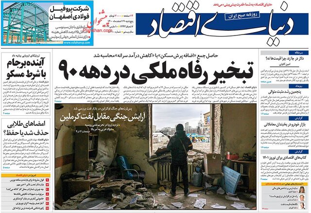 صفحه نخست روزنامه‌های پنجشنبه