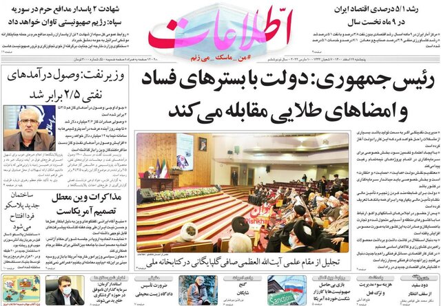 صفحه نخست روزنامه‌های پنجشنبه