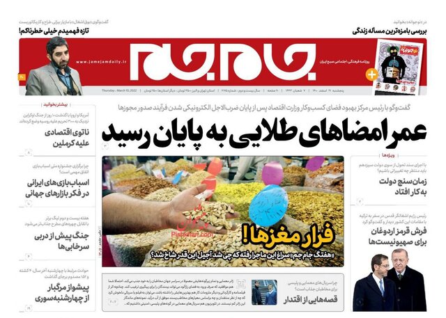 صفحه نخست روزنامههای پنجشنبه