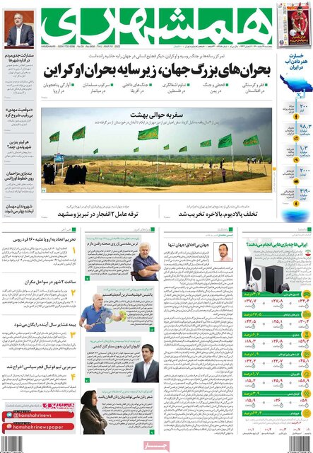 صفحه نخست روزنامه‌های پنجشنبه