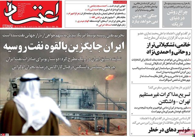 صفحه نخست روزنامه‌های پنجشنبه