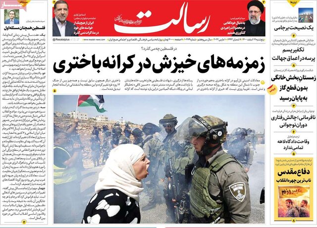 صفحه نخست روزنامههای پنجشنبه