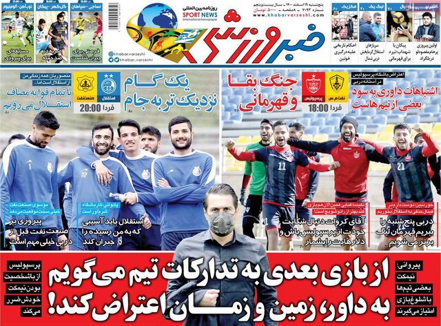 صفحه نخست روزنامههای پنجشنبه