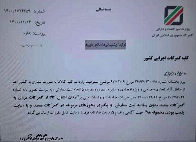 الزام ثبت سفارش کالا در تمامی مبادی ورودی لغو شد! الزام ثبت سفارش کالا در تمامی مبادی ورودی لغو شد!