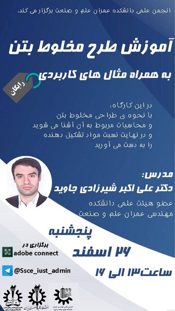 کارگاه آموزش «طرح مخلوط » برگزار می شود