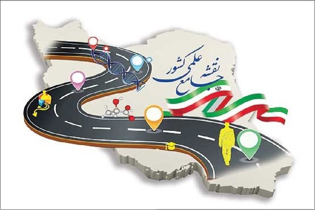 ضرورت تشکیل کارگروههای تخصصی برای بازخوانی و مسالهیابی نقشه جامع علمی کشور ضرورت تشکیل کارگروههای تخصصی برای بازخوانی و مسالهیابی نقشه جامع علمی کشور