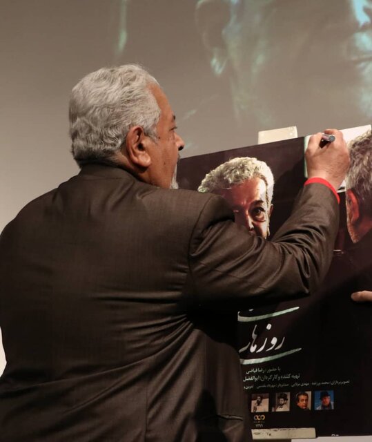 مستند زندگی "رضا فیاضی" رونمایی شد