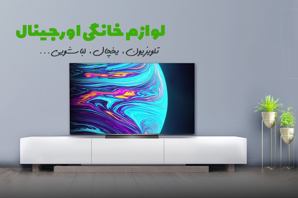 فروشگاههای اینترنتی معتبر لوازم خانگی برای خرید نوروزی