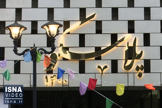 ویدئو / پلاسکوی مدرن، 59 سال بعد از ساخت
