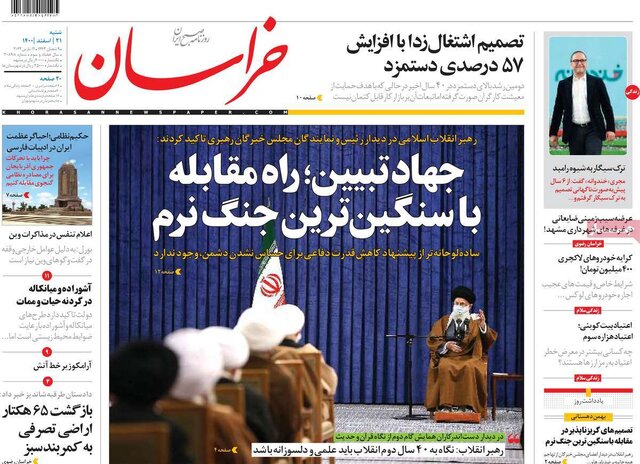 صفحه نخست روزنامه‌های شنبه