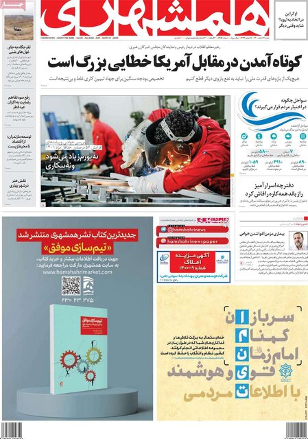 صفحه نخست روزنامه‌های شنبه