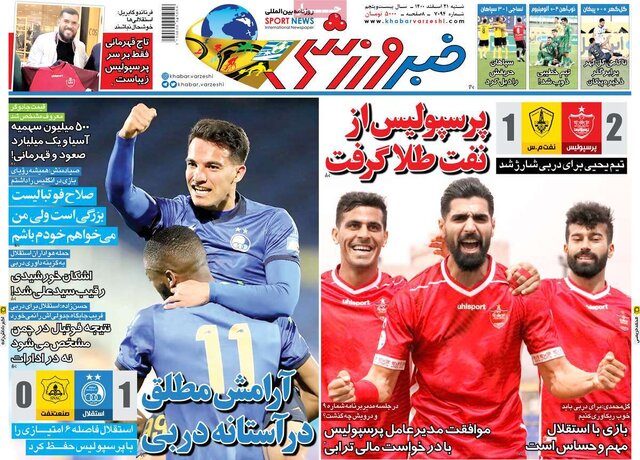 صفحه نخست روزنامه‌های شنبه