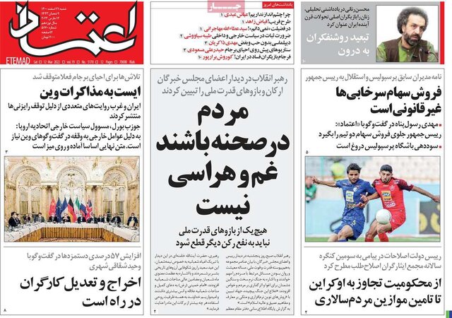 صفحه نخست روزنامه‌های شنبه