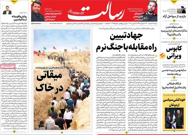 صفحه نخست روزنامههای شنبه