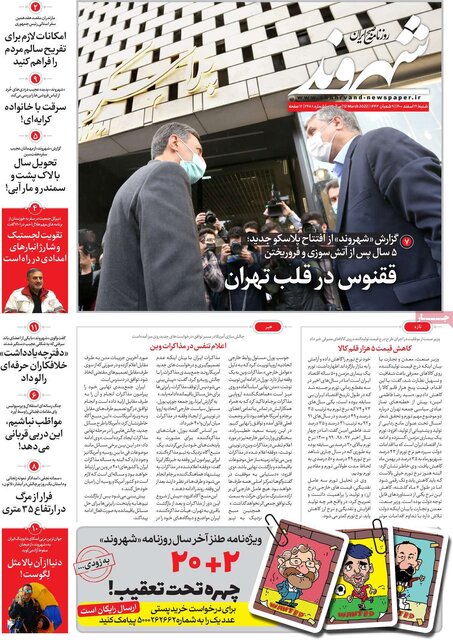 صفحه نخست روزنامههای شنبه