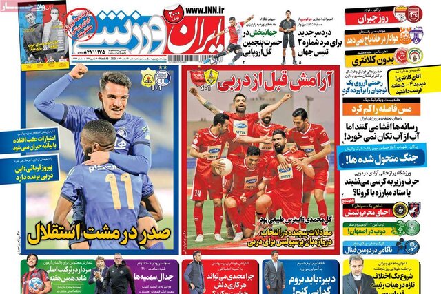 صفحه نخست روزنامه‌های شنبه