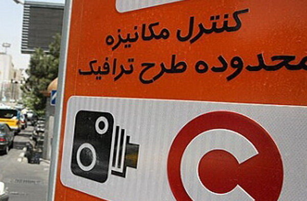 معیارهای جدید برای طرح ترافیک تهران اعلام شد معیارهای جدید برای طرح ترافیک تهران اعلام شد