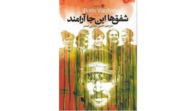 «شفق‌ها این‌جا آرامند» منتشر شد