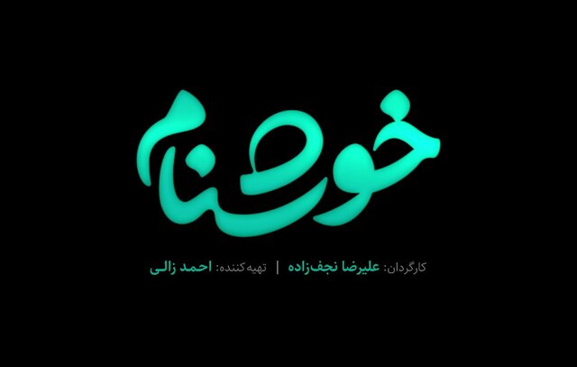 از سریال کمدی ماه رمضان چه خبر؟