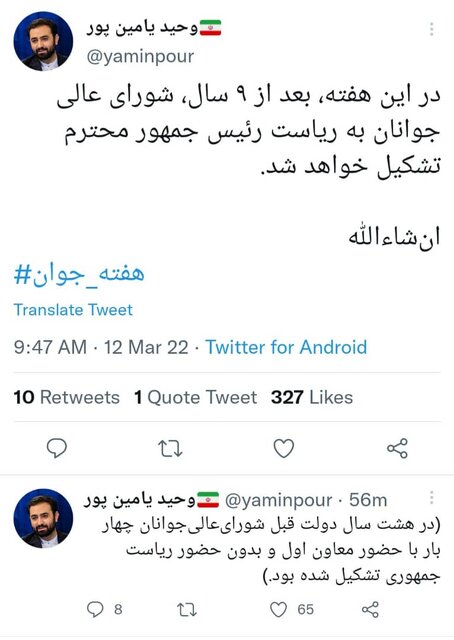 تشکیل «شورای عالی جوانان» پس از ۹ سال با حضور رئیس جمهور تشکیل «شورای عالی جوانان» پس از ۹ سال با حضور رئیس جمهور