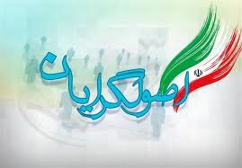 نخستین نشست شورای عمومی وحدت اصولگرایان برگزار شد نخستین نشست شورای عمومی وحدت اصولگرایان برگزار شد