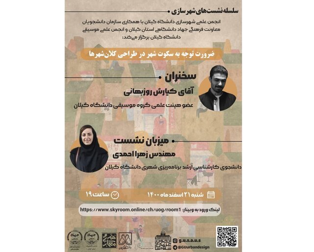 ضرورت توجه به سکوت شهر در طراحی کلانشهرها