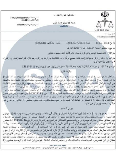 نتیجه انتخابات فدراسیون وزنهبرداری ابطال شد