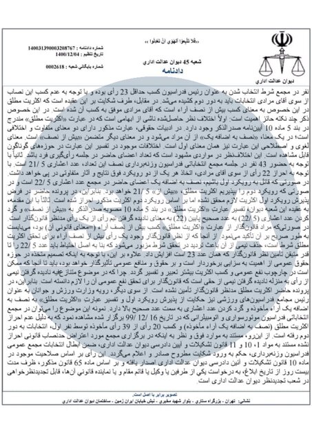 نتیجه انتخابات فدراسیون وزنهبرداری ابطال شد