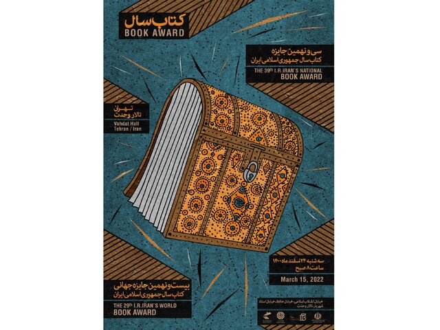 برگزاری مراسم پایانی «جایزه کتاب سال» 