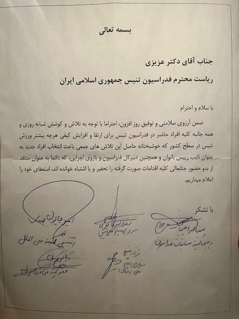 استعفای دستهجمعی در فدراسیون تنیس!