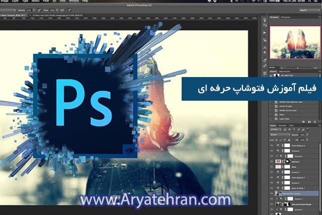 دانلود فیلم آموزش فتوشاپ از مبتدی تا پیشرفته