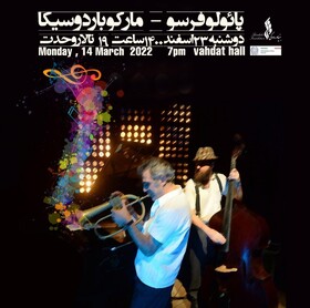 دونوازی هنرمندان ایتالیایی در تالار وحدت