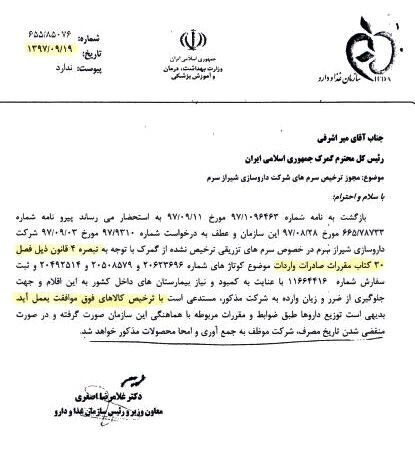 اسناد نابودی ۲۵۰ تن سرم آلمانی/جامانده از فاکتور ۸!