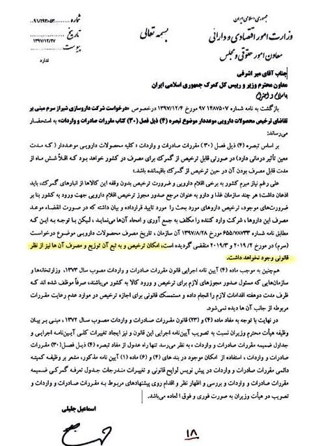 اسناد نابودی ۲۵۰ تن سرم آلمانی/جامانده از فاکتور ۸!
