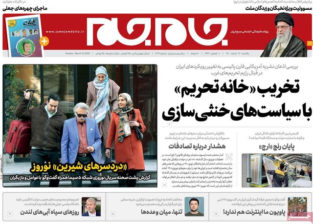 صفحه نخست روزنامه‌های یکشنبه