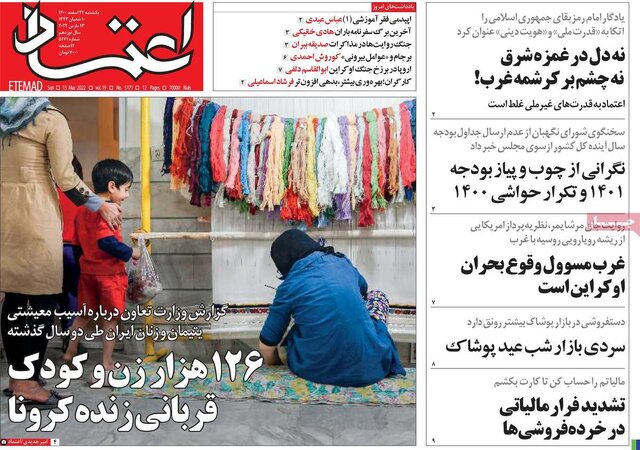 صفحه نخست روزنامه‌های یکشنبه