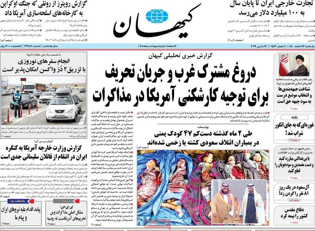 صفحه نخست روزنامههای یکشنبه