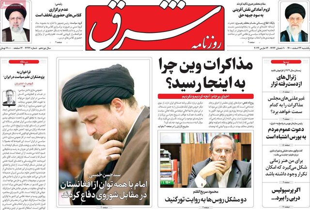 صفحه نخست روزنامههای یکشنبه