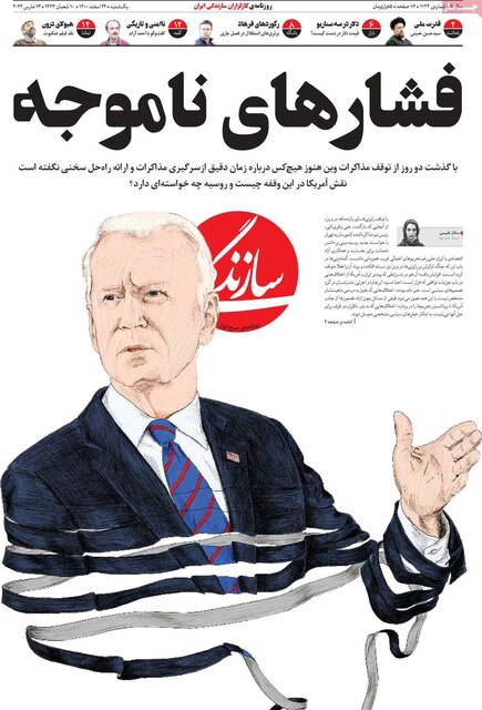 صفحه نخست روزنامههای یکشنبه