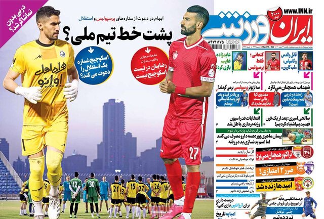 صفحه نخست روزنامه‌های یکشنبه