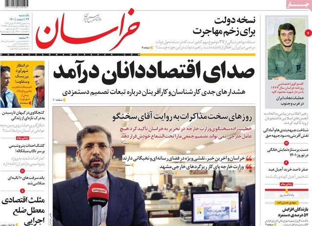 صفحه نخست روزنامه‌های یکشنبه