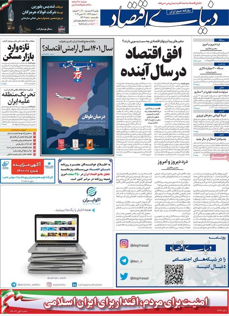 صفحه نخست روزنامه‌های یکشنبه